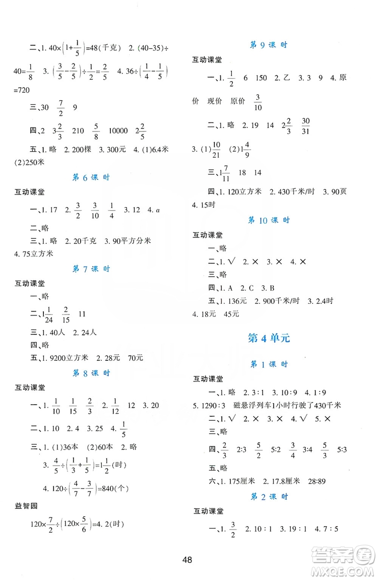 2019新課程學(xué)習(xí)與評價(jià)六年級數(shù)學(xué)上冊A版答案