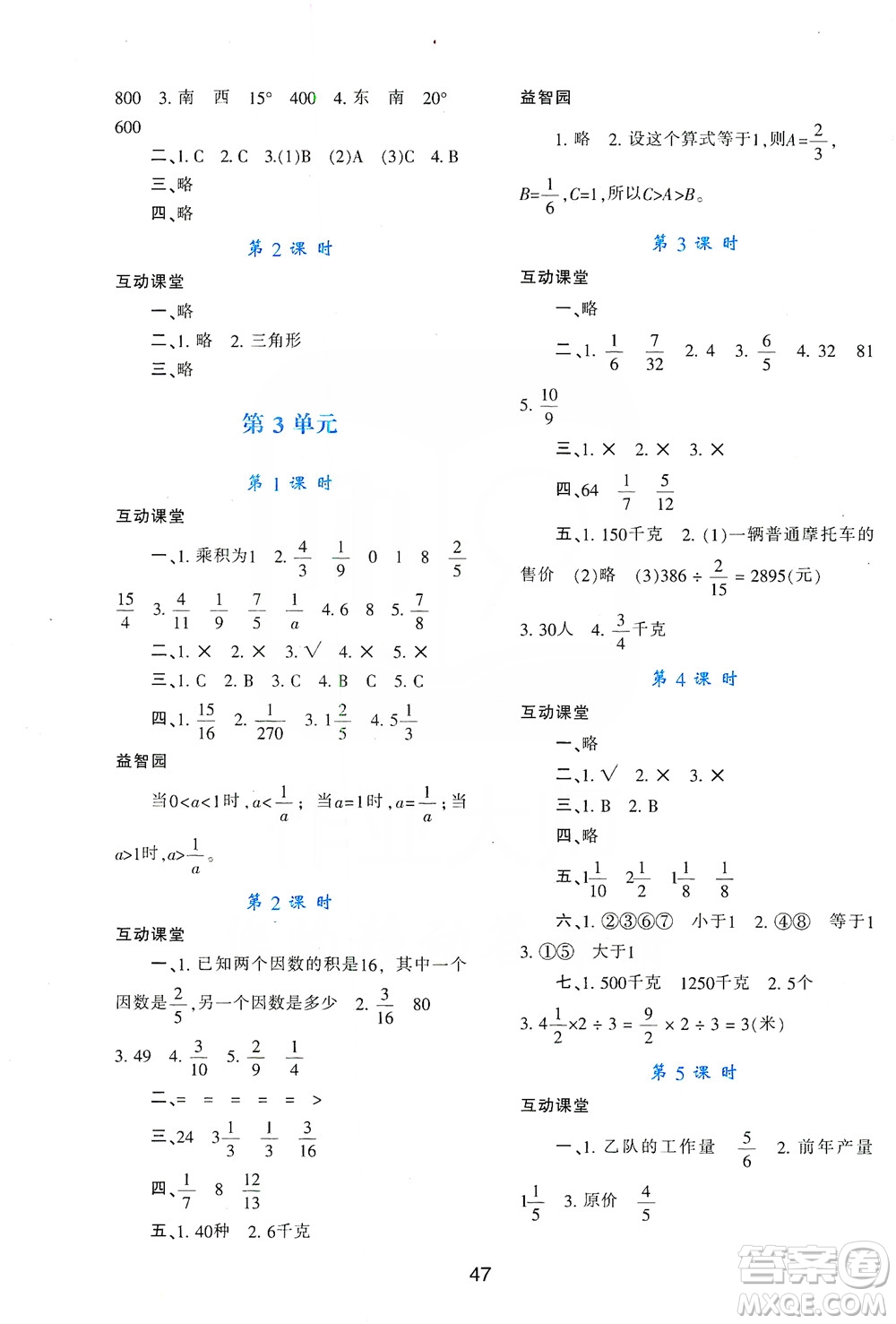 2019新課程學(xué)習(xí)與評價(jià)六年級數(shù)學(xué)上冊A版答案