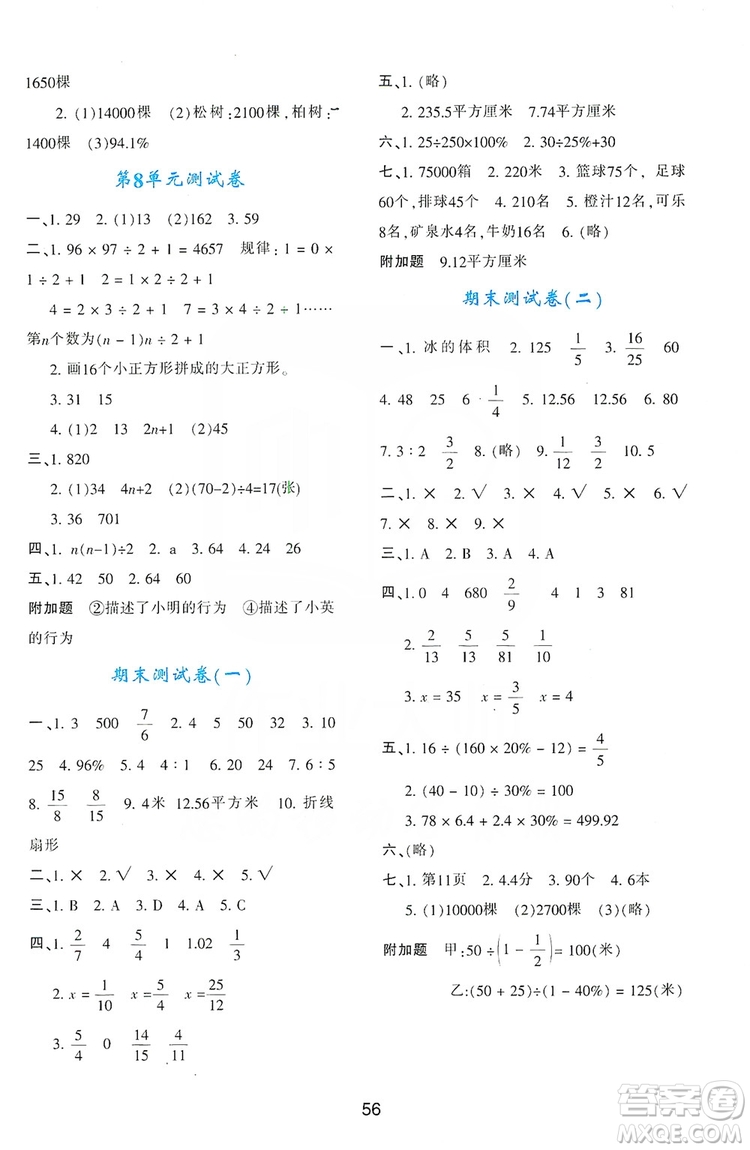 2019新課程學(xué)習(xí)與評價(jià)六年級數(shù)學(xué)上冊A版答案