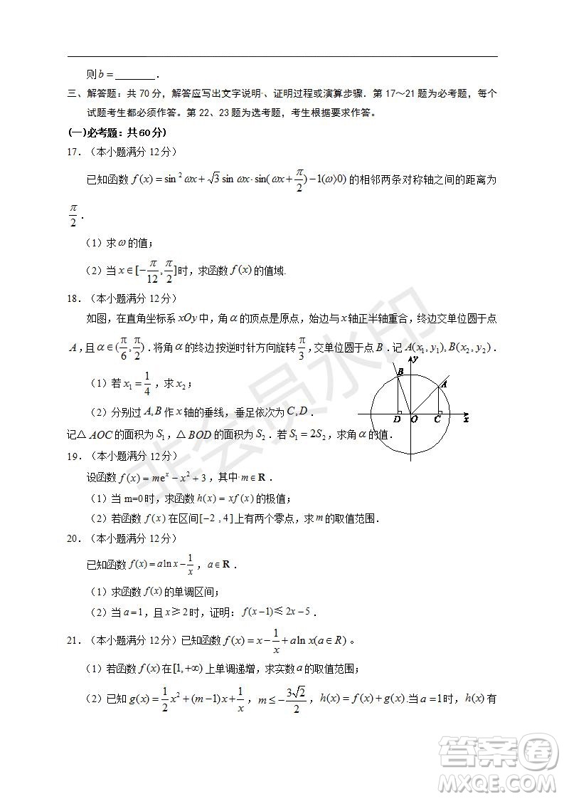 銀川一中2020屆高三年級第一次月考文理數(shù)試題及答案