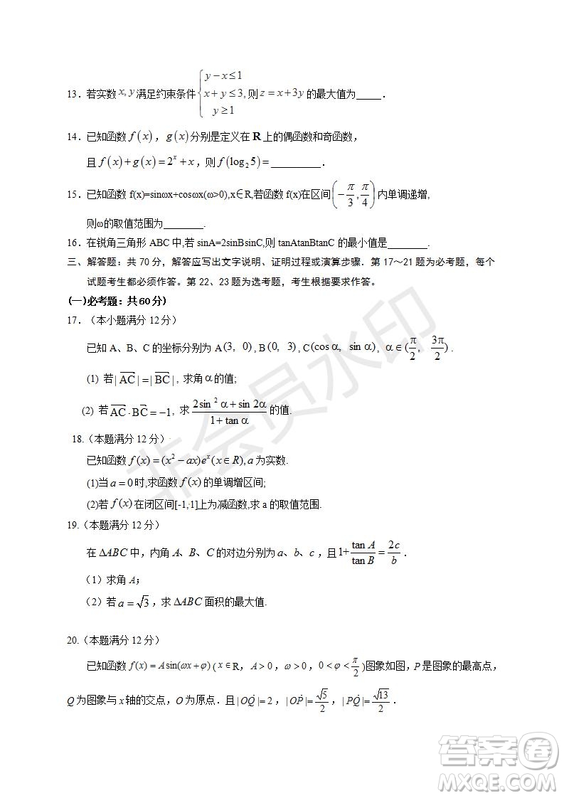 銀川一中2020屆高三年級第一次月考文理數(shù)試題及答案