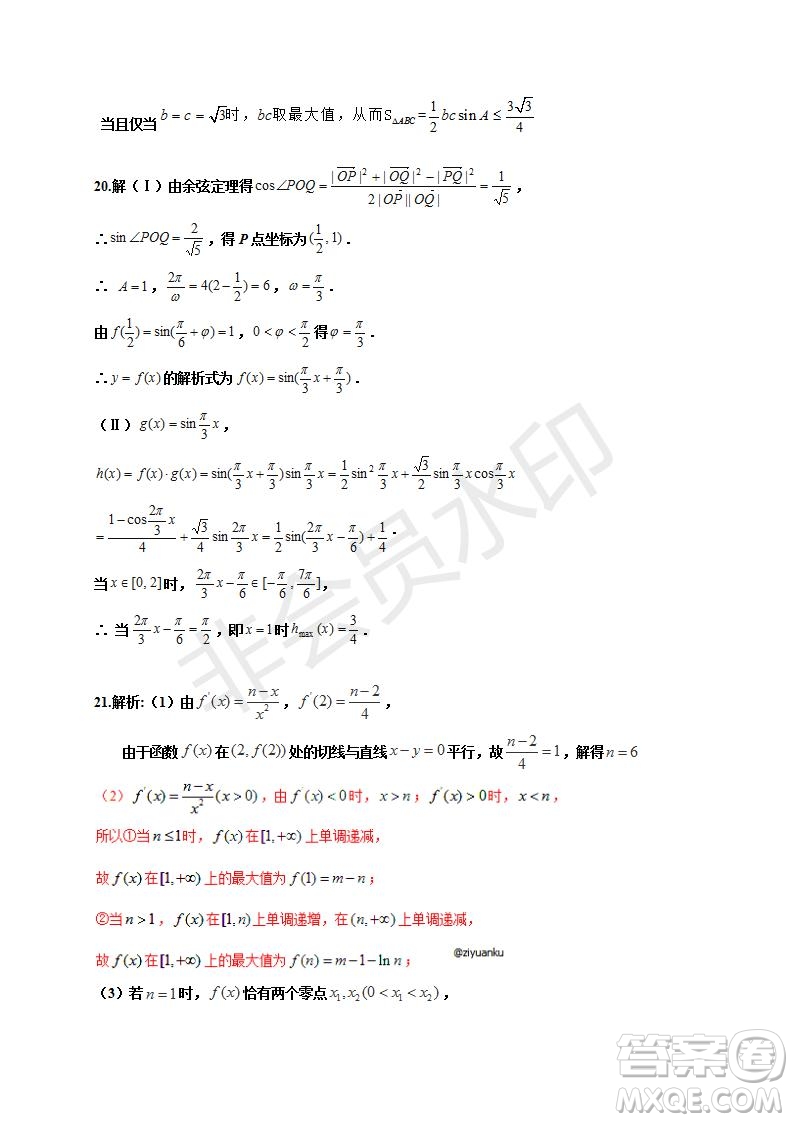 銀川一中2020屆高三年級第一次月考文理數(shù)試題及答案