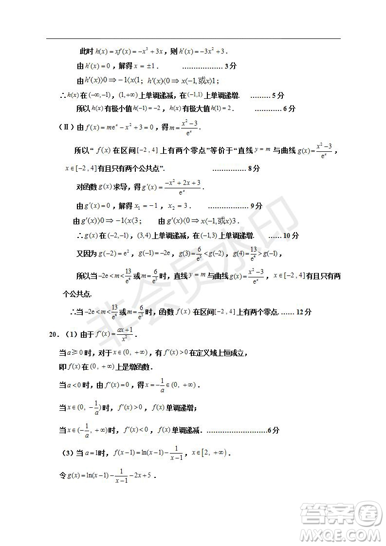 銀川一中2020屆高三年級第一次月考文理數(shù)試題及答案