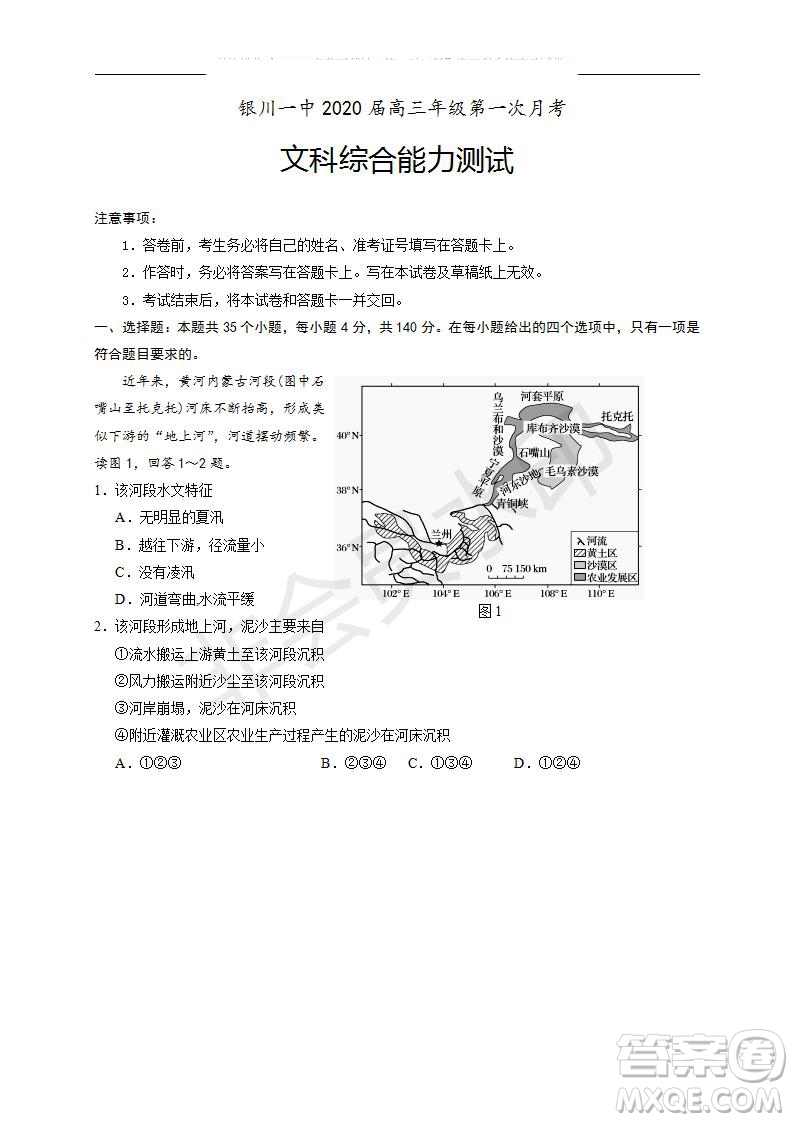 銀川一中2020屆高三年級第一次月考文理綜試題及答案