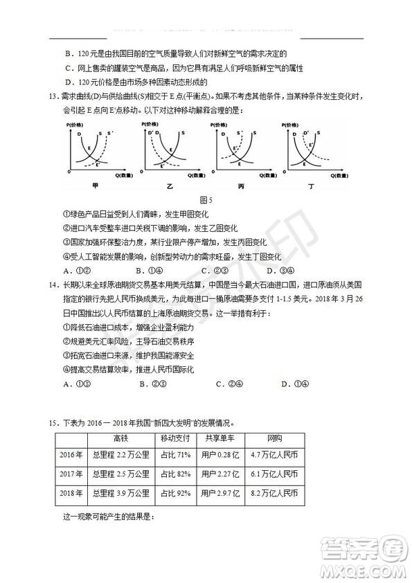 銀川一中2020屆高三年級第一次月考文理綜試題及答案