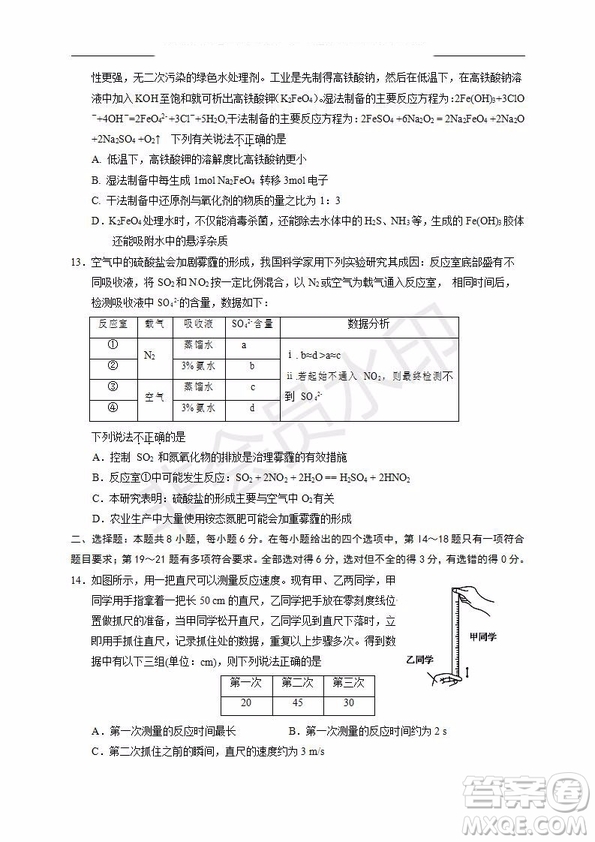 銀川一中2020屆高三年級第一次月考文理綜試題及答案