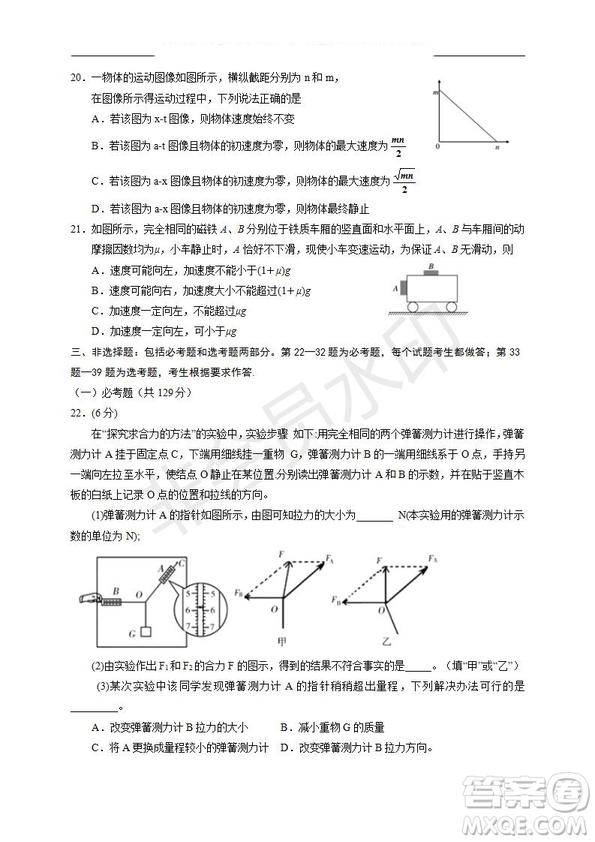 銀川一中2020屆高三年級第一次月考文理綜試題及答案