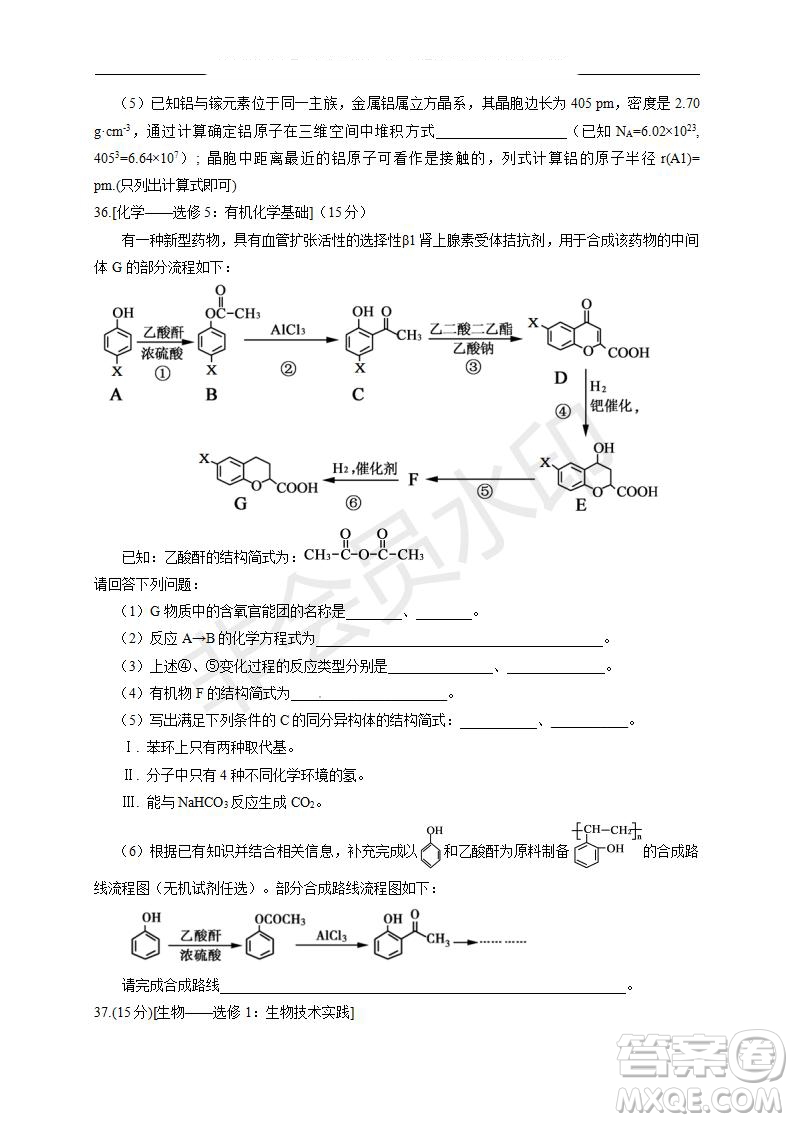 銀川一中2020屆高三年級第一次月考文理綜試題及答案