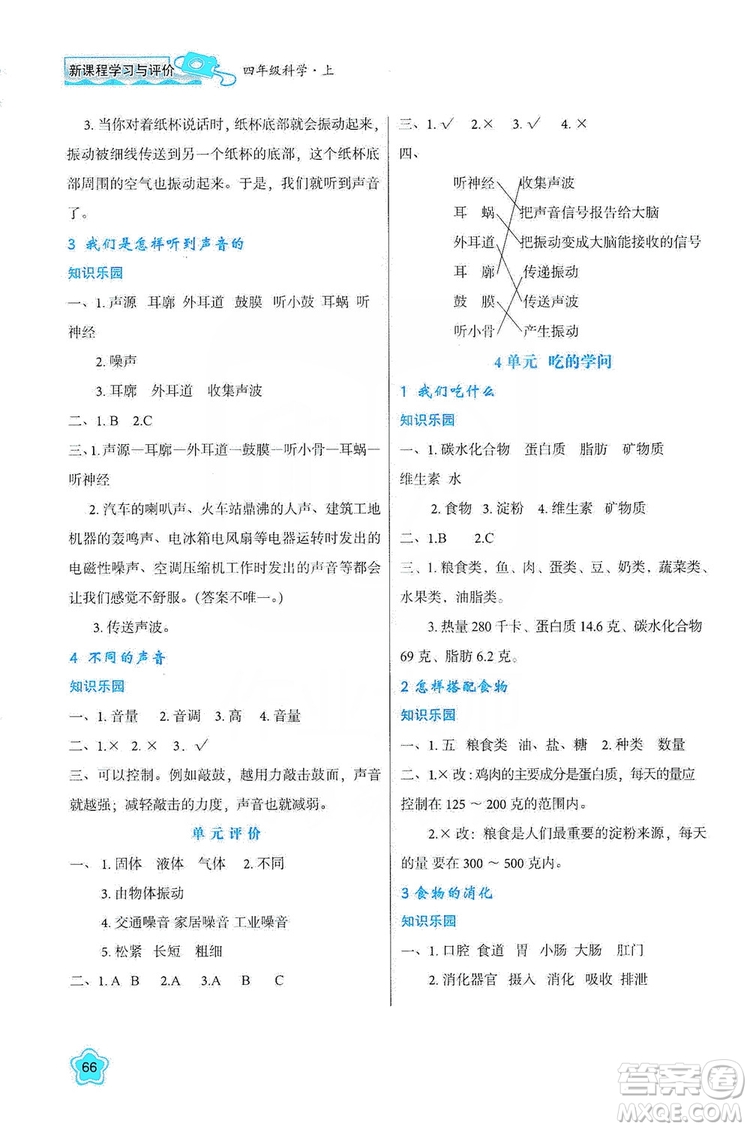 2019新課程學(xué)習(xí)與評(píng)價(jià)4年級(jí)科學(xué)上冊(cè)B版答案