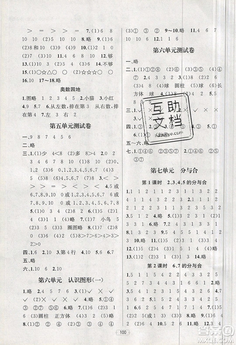 金鑰匙2019提優(yōu)訓(xùn)練課課練一年級上冊國際江蘇版數(shù)學(xué)參考答案