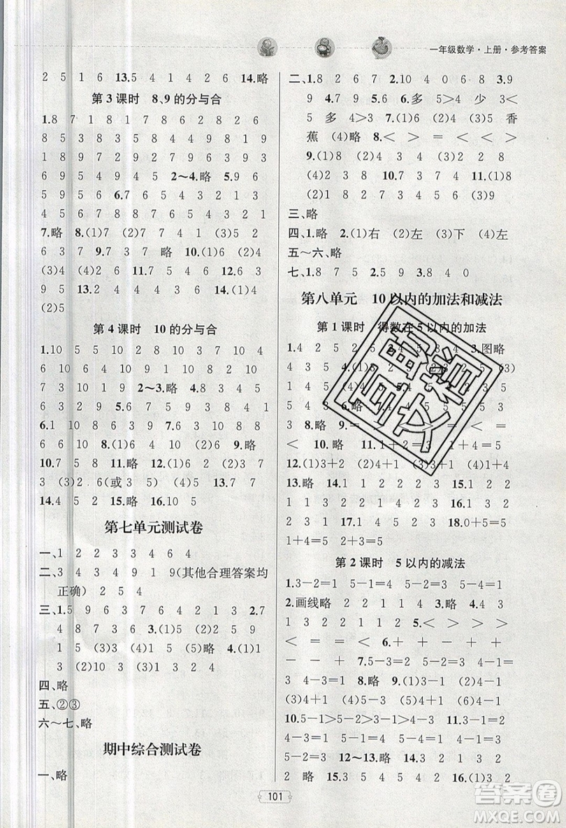 金鑰匙2019提優(yōu)訓(xùn)練課課練一年級上冊國際江蘇版數(shù)學(xué)參考答案