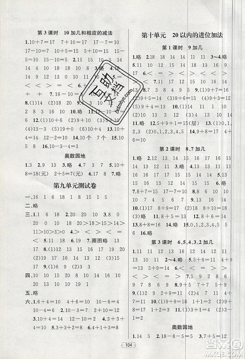 金鑰匙2019提優(yōu)訓(xùn)練課課練一年級上冊國際江蘇版數(shù)學(xué)參考答案