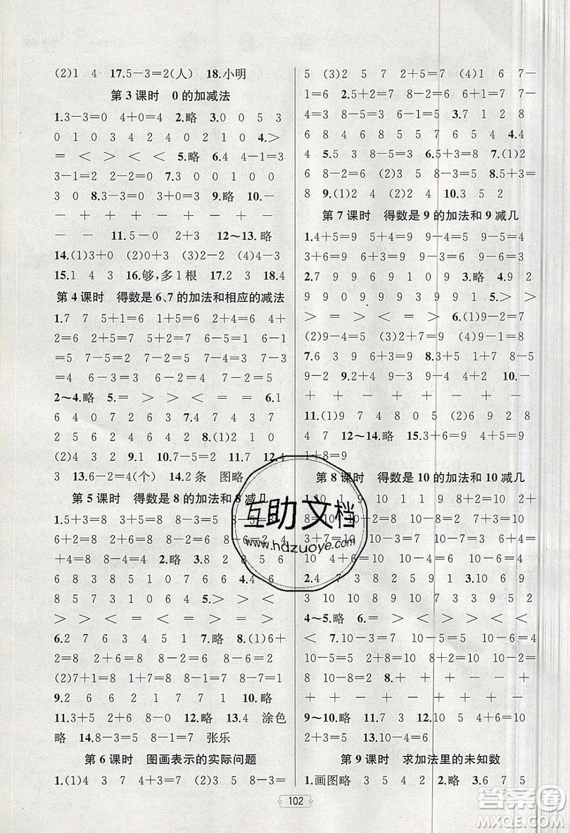 金鑰匙2019提優(yōu)訓(xùn)練課課練一年級上冊國際江蘇版數(shù)學(xué)參考答案