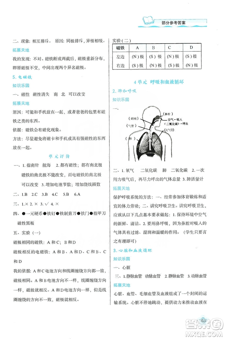 2019新課程學習與評價五年級科學上冊B版答案