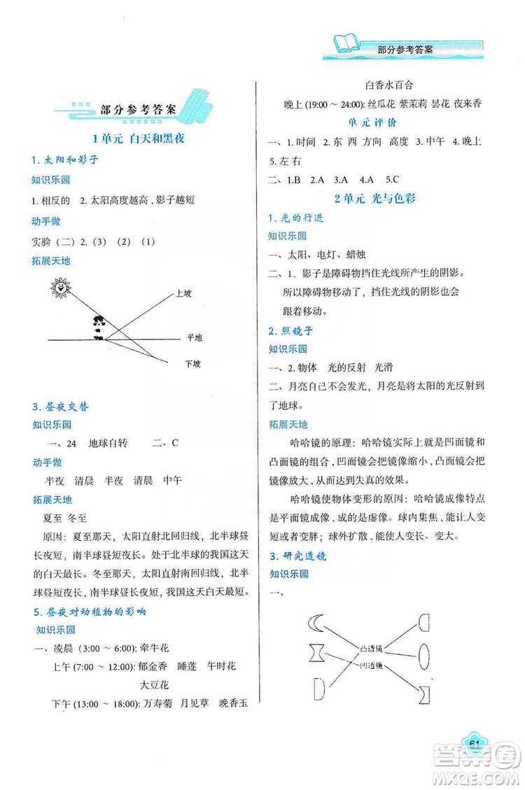 2019新課程學習與評價五年級科學上冊B版答案