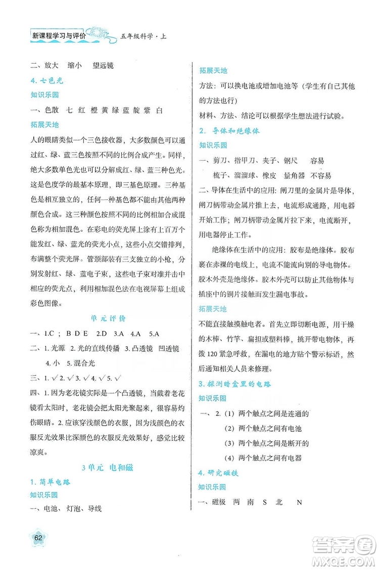 2019新課程學習與評價五年級科學上冊B版答案