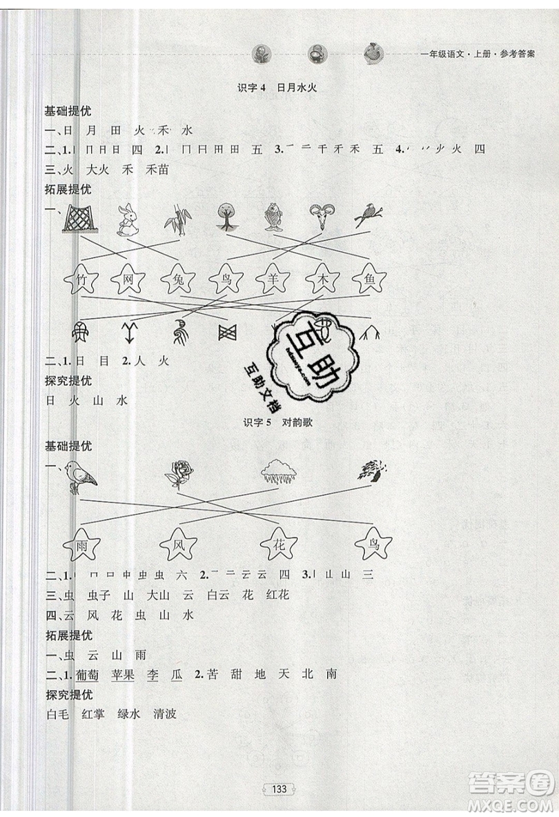 南京大學(xué)出版社金鑰匙2019提優(yōu)訓(xùn)練課課練一年級(jí)上冊(cè)語(yǔ)文參考答案