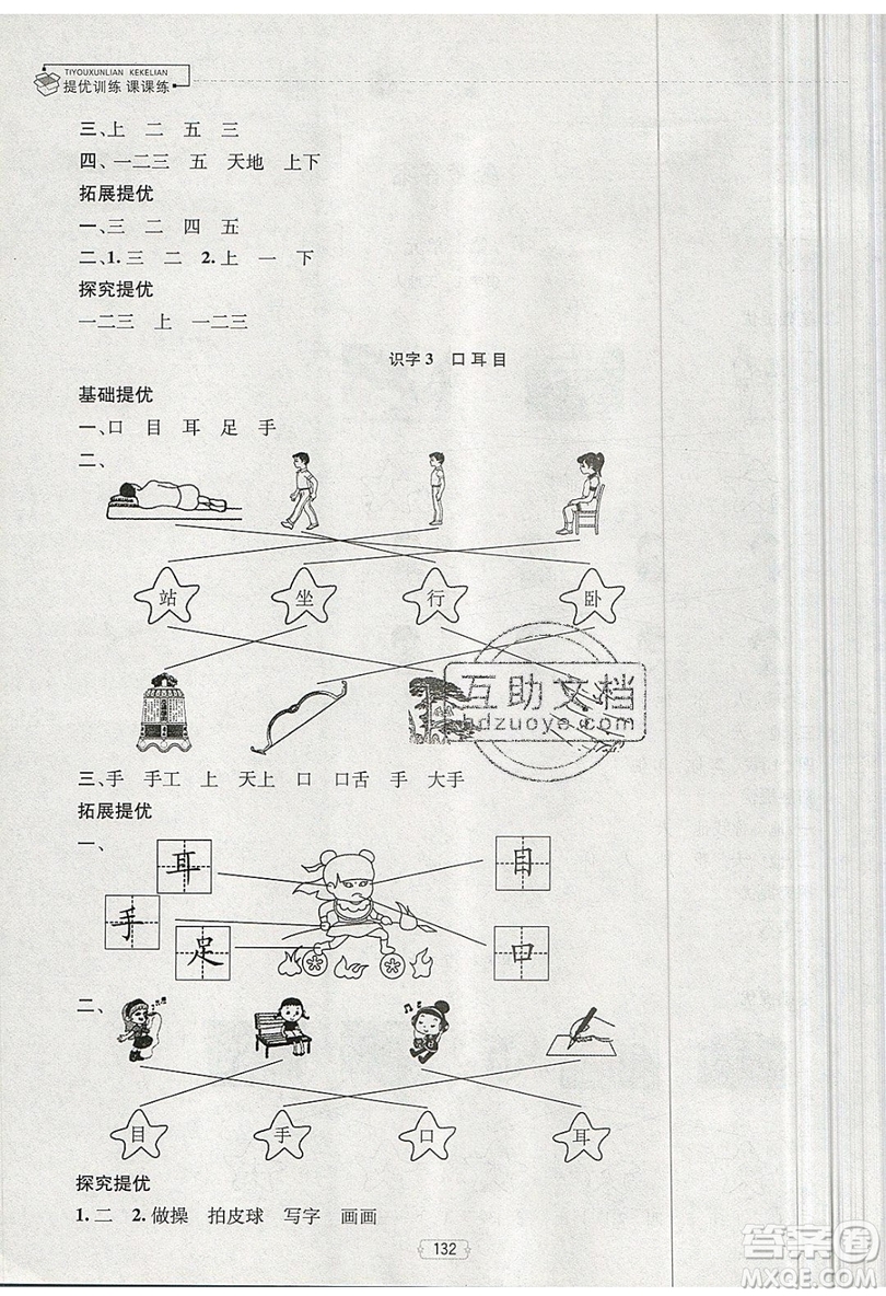 南京大學(xué)出版社金鑰匙2019提優(yōu)訓(xùn)練課課練一年級(jí)上冊(cè)語(yǔ)文參考答案