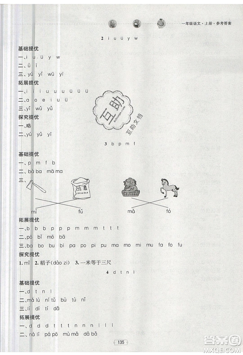 南京大學(xué)出版社金鑰匙2019提優(yōu)訓(xùn)練課課練一年級(jí)上冊(cè)語(yǔ)文參考答案