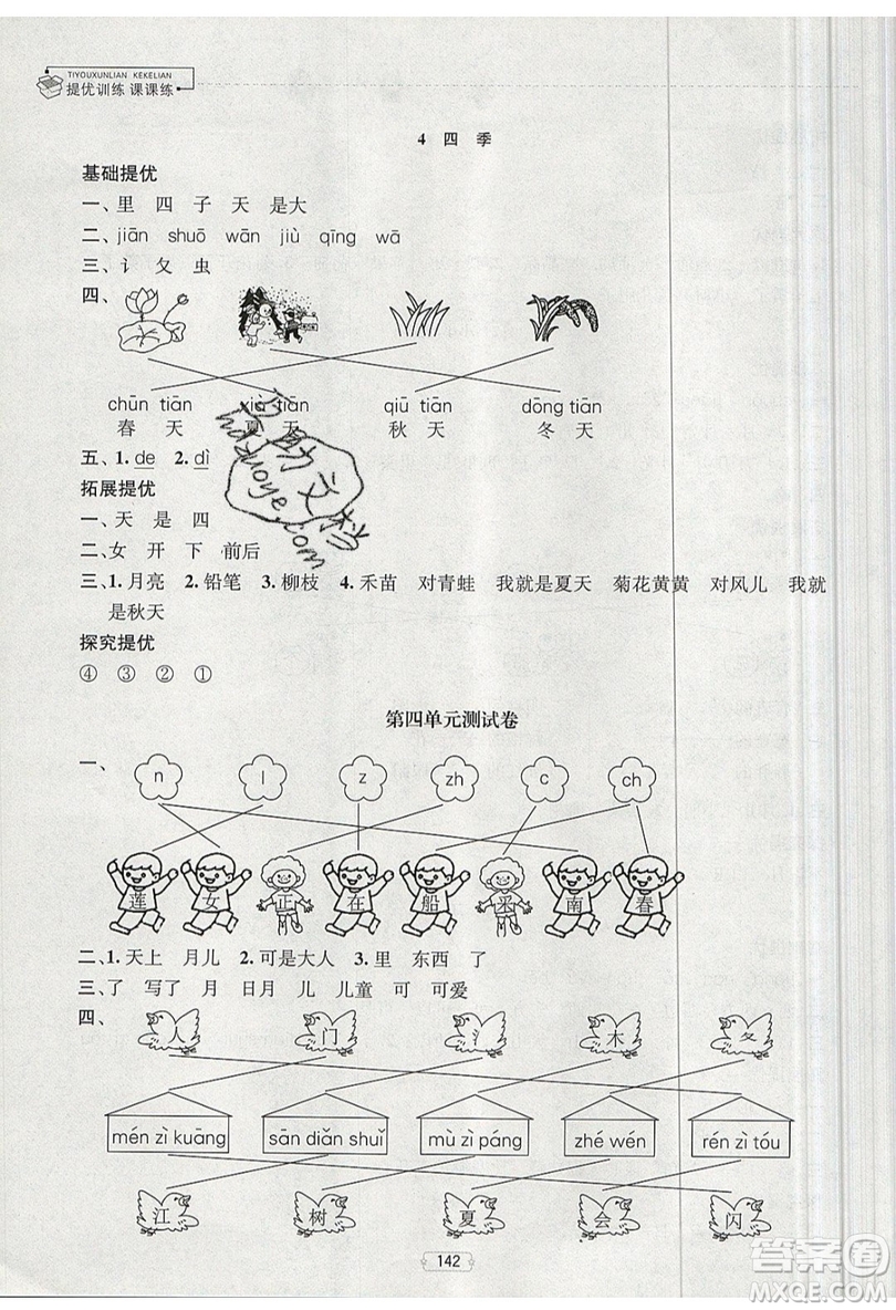 南京大學(xué)出版社金鑰匙2019提優(yōu)訓(xùn)練課課練一年級(jí)上冊(cè)語(yǔ)文參考答案