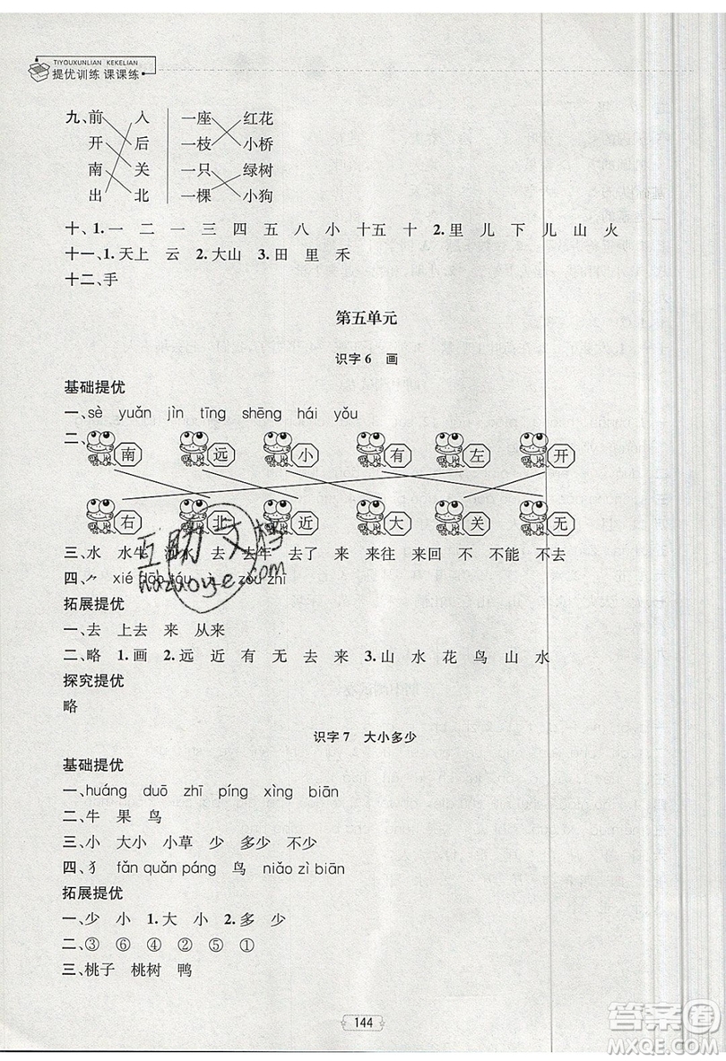 南京大學(xué)出版社金鑰匙2019提優(yōu)訓(xùn)練課課練一年級(jí)上冊(cè)語(yǔ)文參考答案