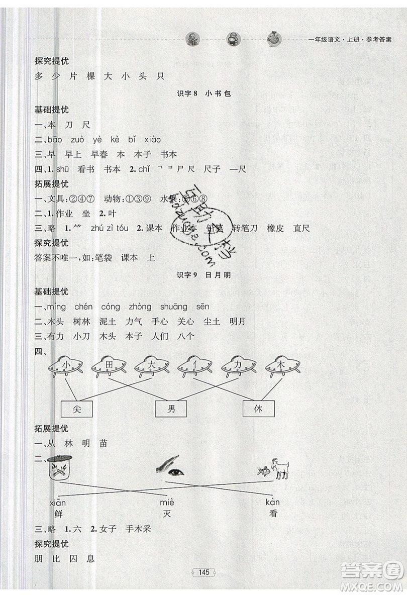 南京大學(xué)出版社金鑰匙2019提優(yōu)訓(xùn)練課課練一年級(jí)上冊(cè)語(yǔ)文參考答案