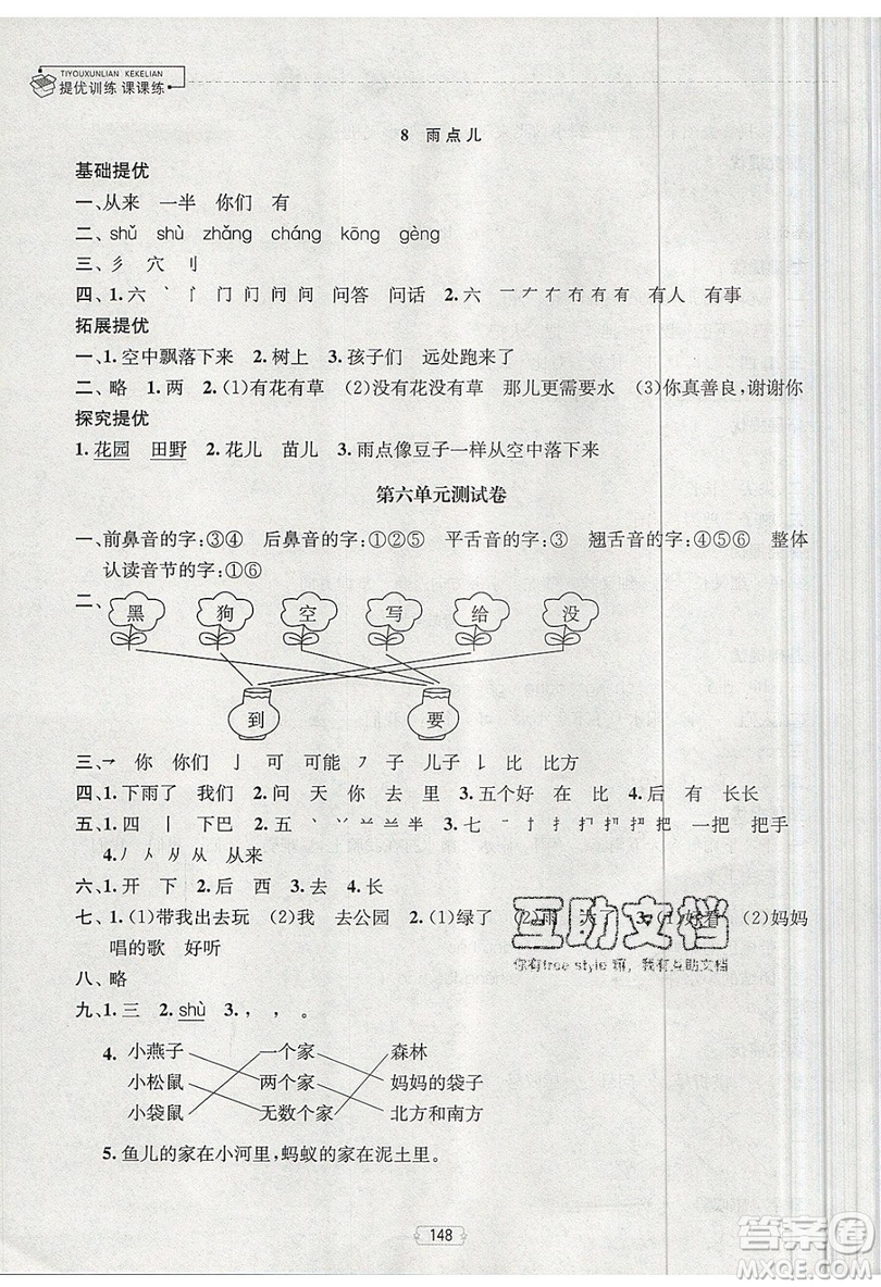 南京大學(xué)出版社金鑰匙2019提優(yōu)訓(xùn)練課課練一年級(jí)上冊(cè)語(yǔ)文參考答案