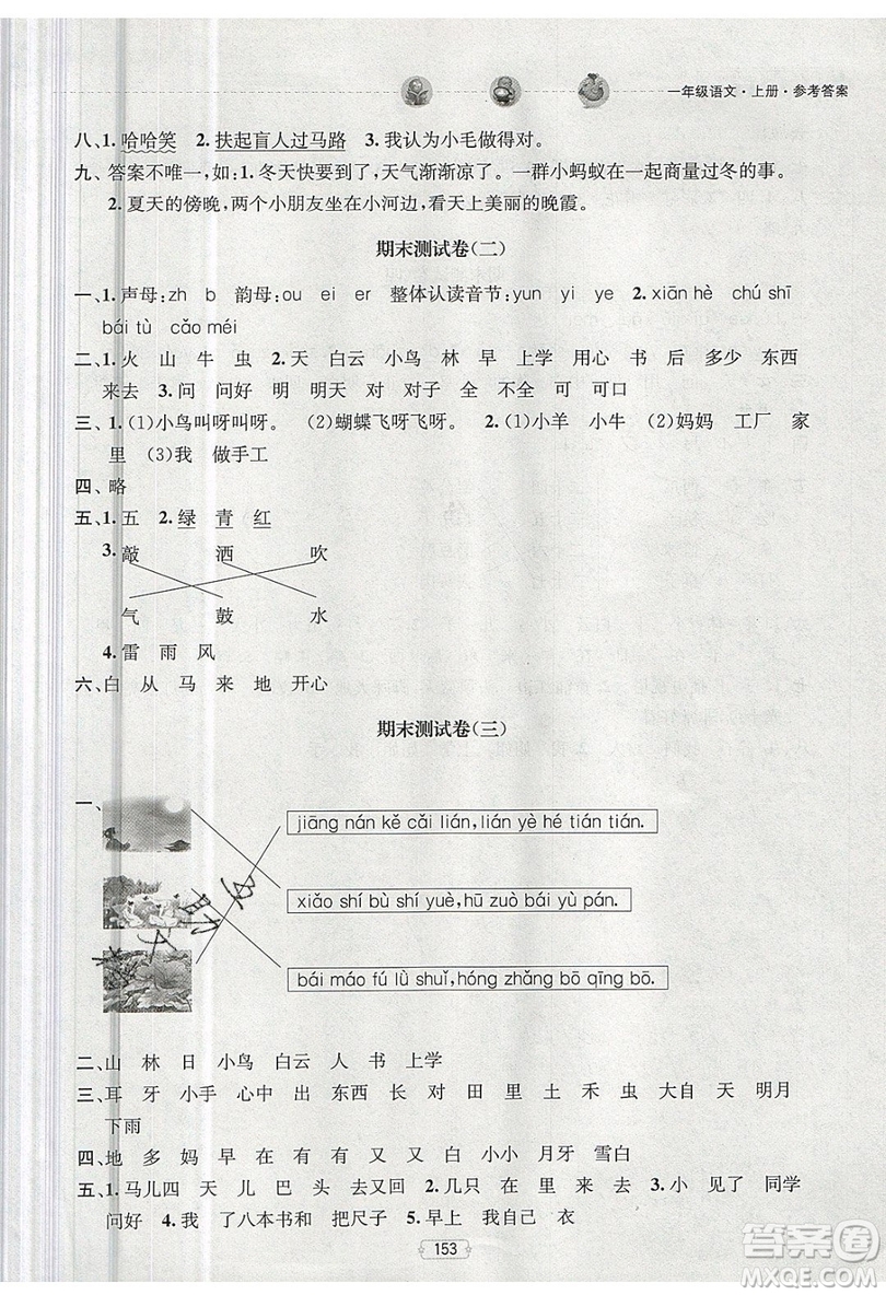 南京大學(xué)出版社金鑰匙2019提優(yōu)訓(xùn)練課課練一年級(jí)上冊(cè)語(yǔ)文參考答案