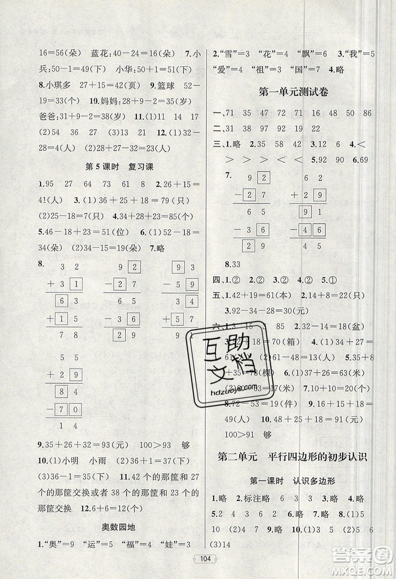 金鑰匙2019提優(yōu)訓(xùn)練課課練二年級(jí)上冊(cè)國(guó)際江蘇版數(shù)學(xué)參考答案