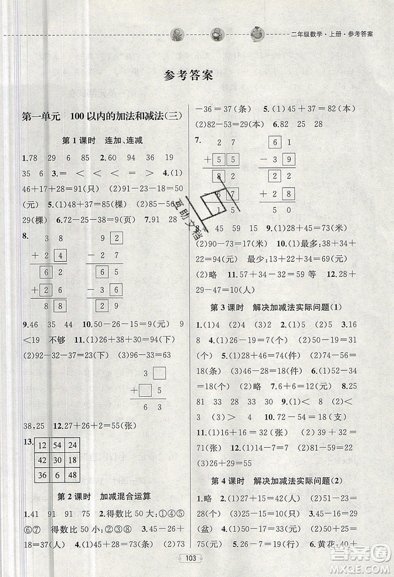 金鑰匙2019提優(yōu)訓(xùn)練課課練二年級(jí)上冊(cè)國(guó)際江蘇版數(shù)學(xué)參考答案