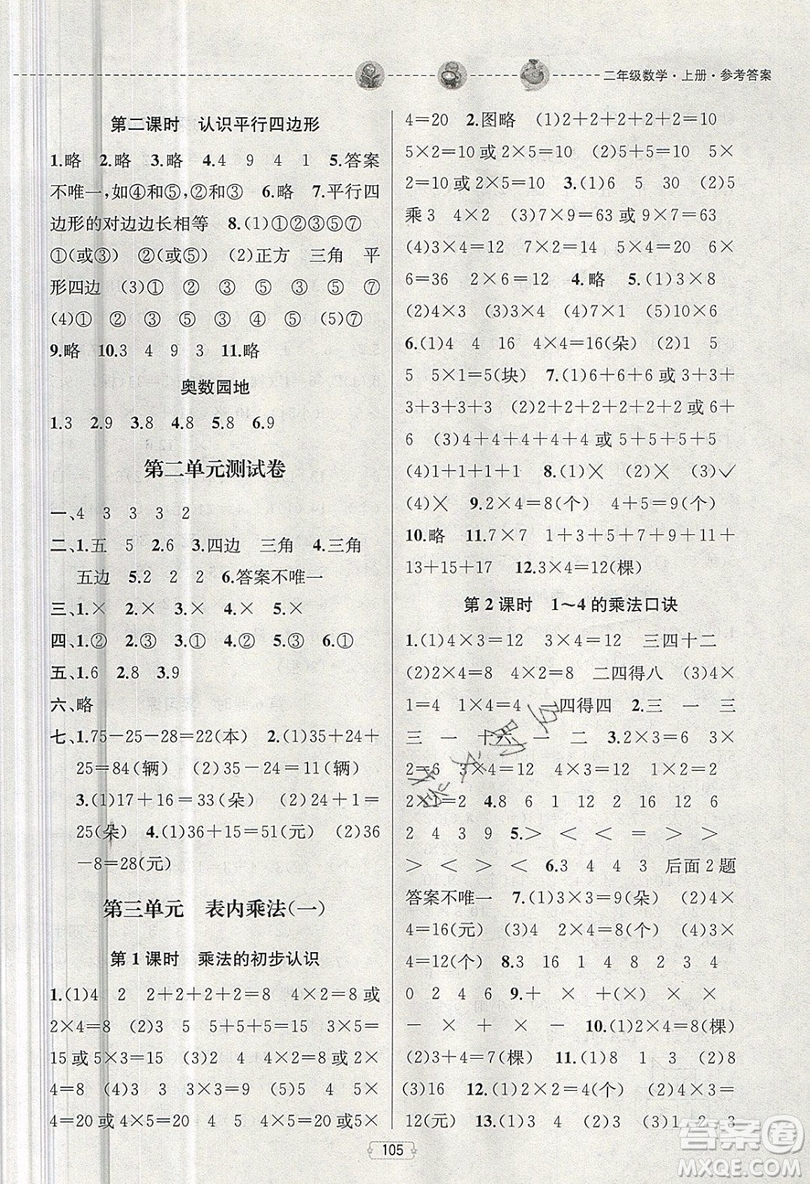 金鑰匙2019提優(yōu)訓(xùn)練課課練二年級(jí)上冊(cè)國(guó)際江蘇版數(shù)學(xué)參考答案