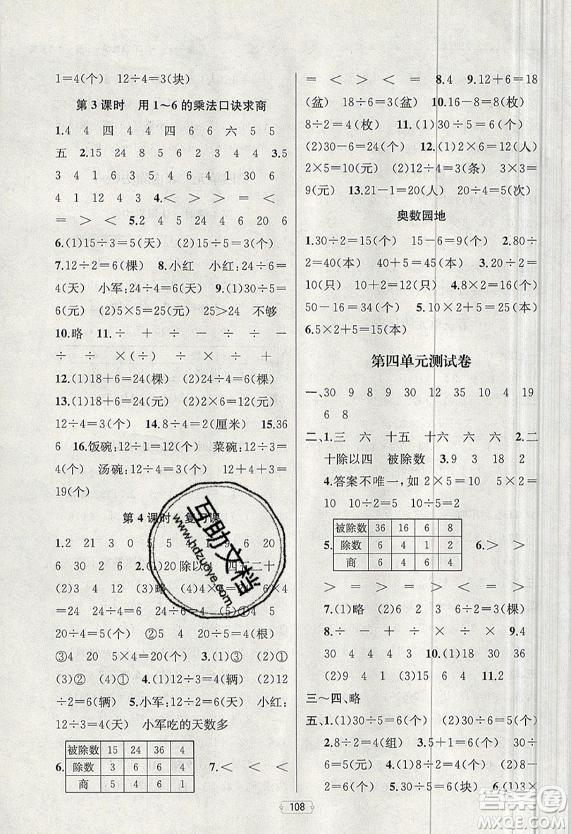 金鑰匙2019提優(yōu)訓(xùn)練課課練二年級(jí)上冊(cè)國(guó)際江蘇版數(shù)學(xué)參考答案