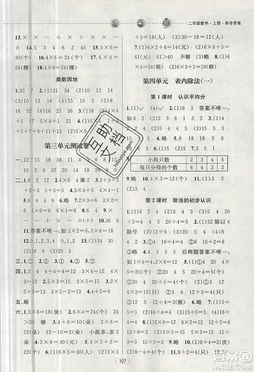 金鑰匙2019提優(yōu)訓(xùn)練課課練二年級(jí)上冊(cè)國(guó)際江蘇版數(shù)學(xué)參考答案