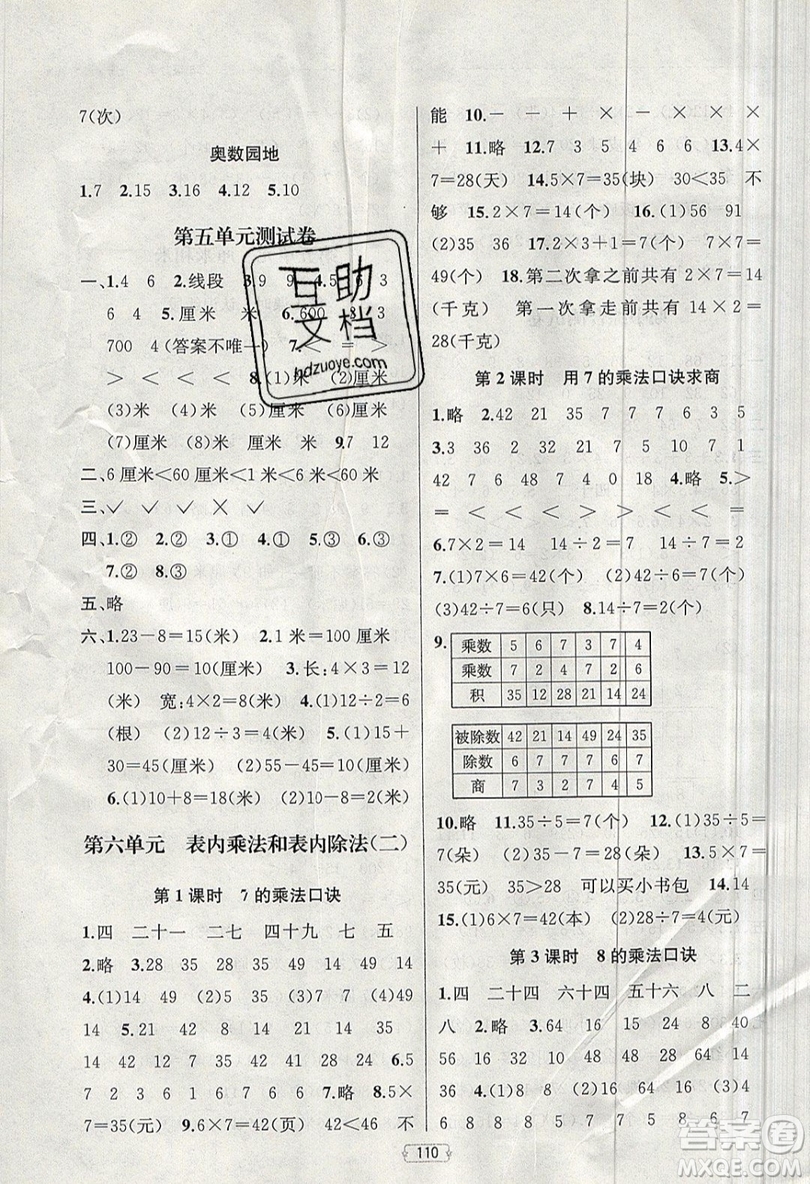 金鑰匙2019提優(yōu)訓(xùn)練課課練二年級(jí)上冊(cè)國(guó)際江蘇版數(shù)學(xué)參考答案