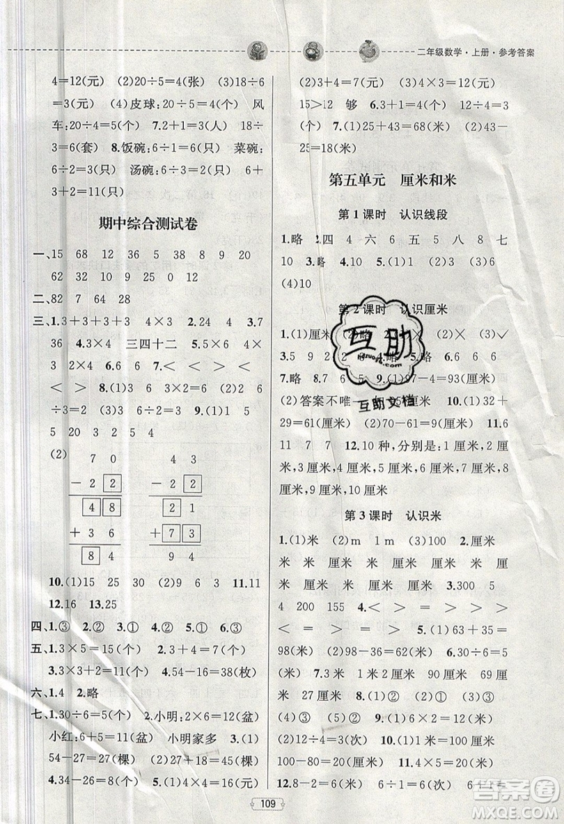 金鑰匙2019提優(yōu)訓(xùn)練課課練二年級(jí)上冊(cè)國(guó)際江蘇版數(shù)學(xué)參考答案