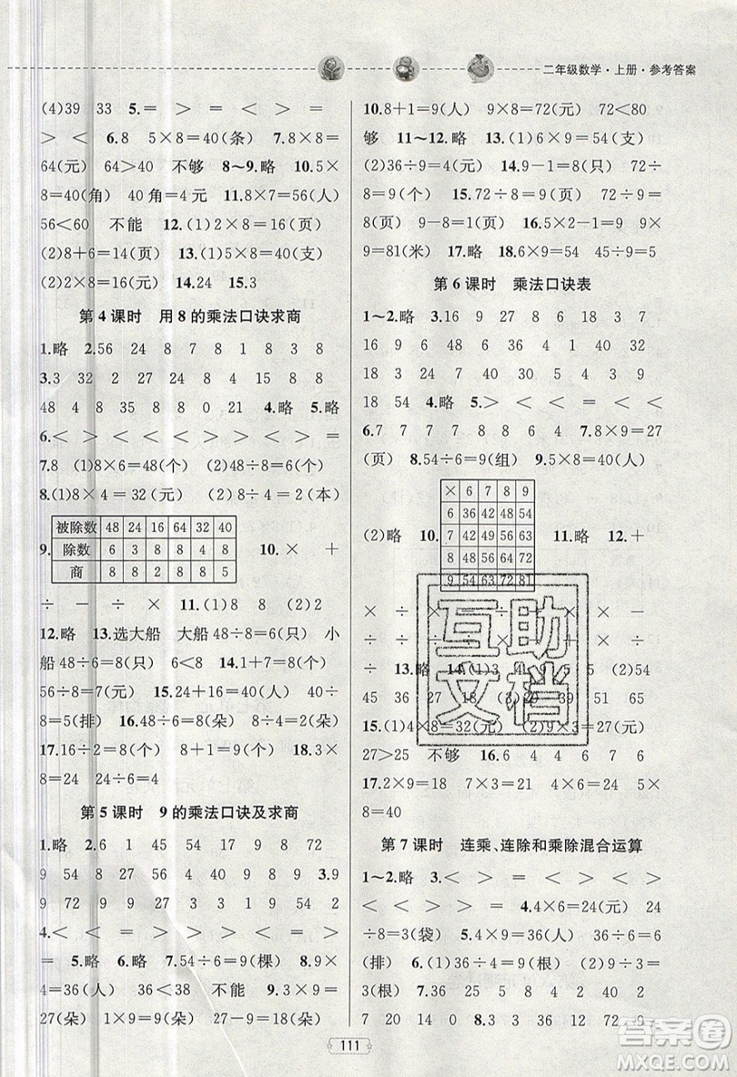 金鑰匙2019提優(yōu)訓(xùn)練課課練二年級(jí)上冊(cè)國(guó)際江蘇版數(shù)學(xué)參考答案