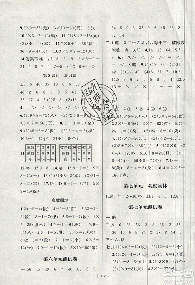 金鑰匙2019提優(yōu)訓(xùn)練課課練二年級(jí)上冊(cè)國(guó)際江蘇版數(shù)學(xué)參考答案