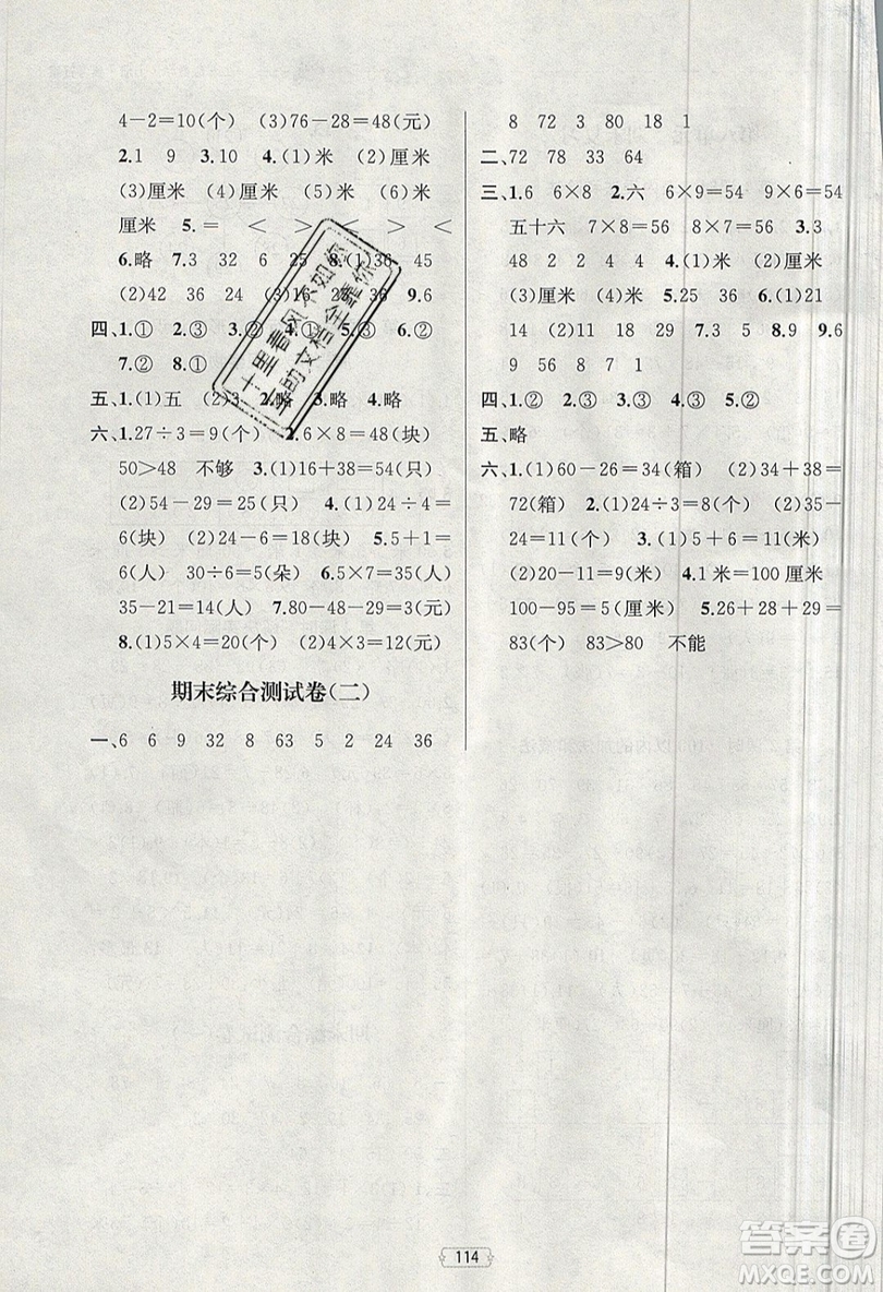 金鑰匙2019提優(yōu)訓(xùn)練課課練二年級(jí)上冊(cè)國(guó)際江蘇版數(shù)學(xué)參考答案