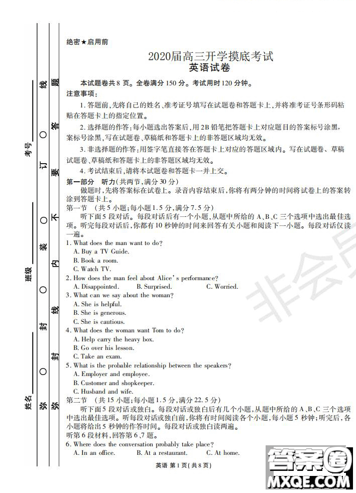 河南省頂級名校2020屆高三年級開學(xué)摸底考試英語試題及答案