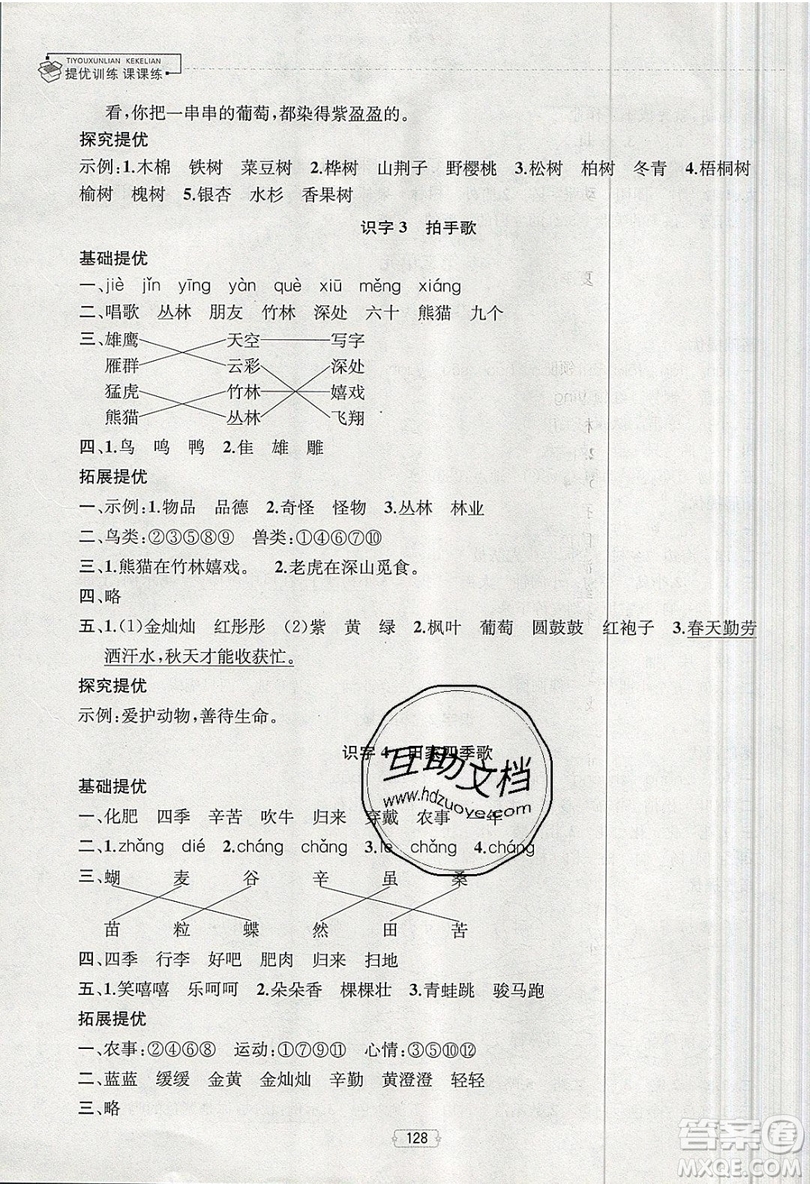 南京大學(xué)出版社金鑰匙2019提優(yōu)訓(xùn)練課課練二年級(jí)上冊(cè)語文參考答案