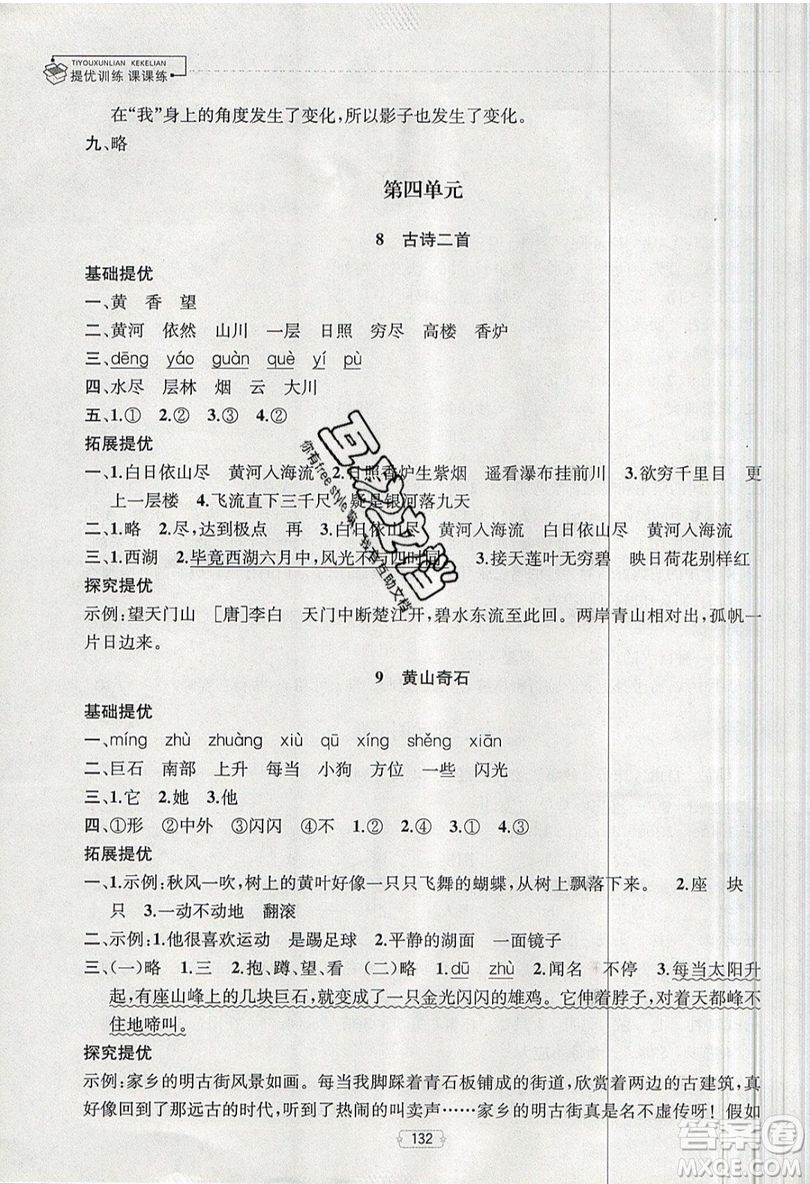 南京大學(xué)出版社金鑰匙2019提優(yōu)訓(xùn)練課課練二年級(jí)上冊(cè)語文參考答案