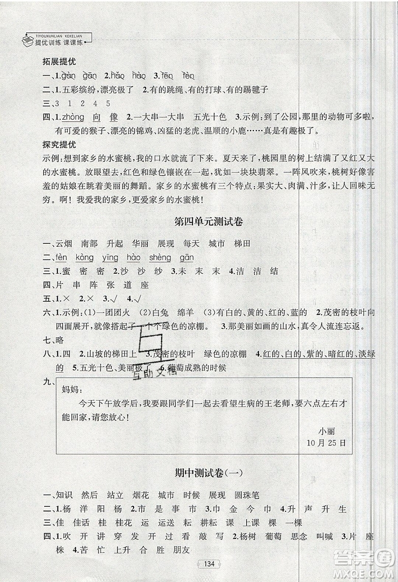 南京大學(xué)出版社金鑰匙2019提優(yōu)訓(xùn)練課課練二年級(jí)上冊(cè)語文參考答案