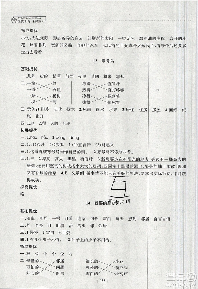 南京大學(xué)出版社金鑰匙2019提優(yōu)訓(xùn)練課課練二年級(jí)上冊(cè)語文參考答案