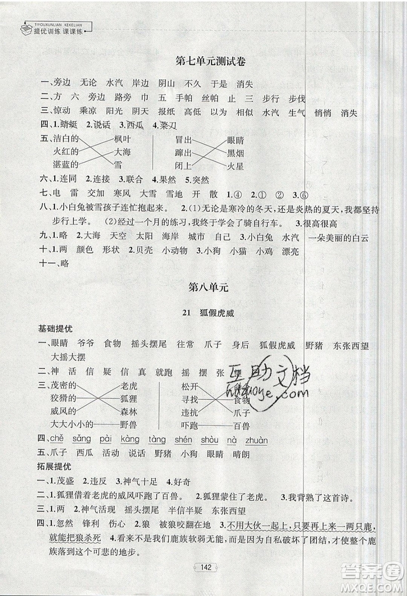 南京大學(xué)出版社金鑰匙2019提優(yōu)訓(xùn)練課課練二年級(jí)上冊(cè)語文參考答案