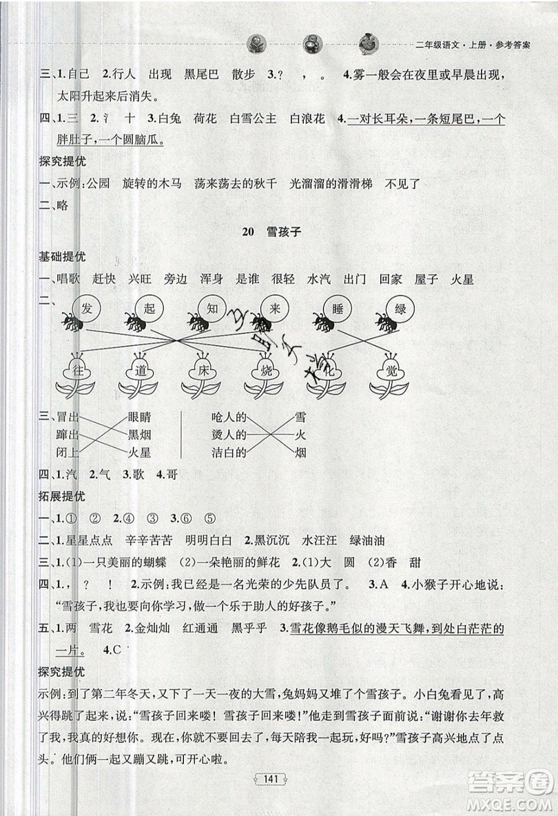 南京大學(xué)出版社金鑰匙2019提優(yōu)訓(xùn)練課課練二年級(jí)上冊(cè)語文參考答案