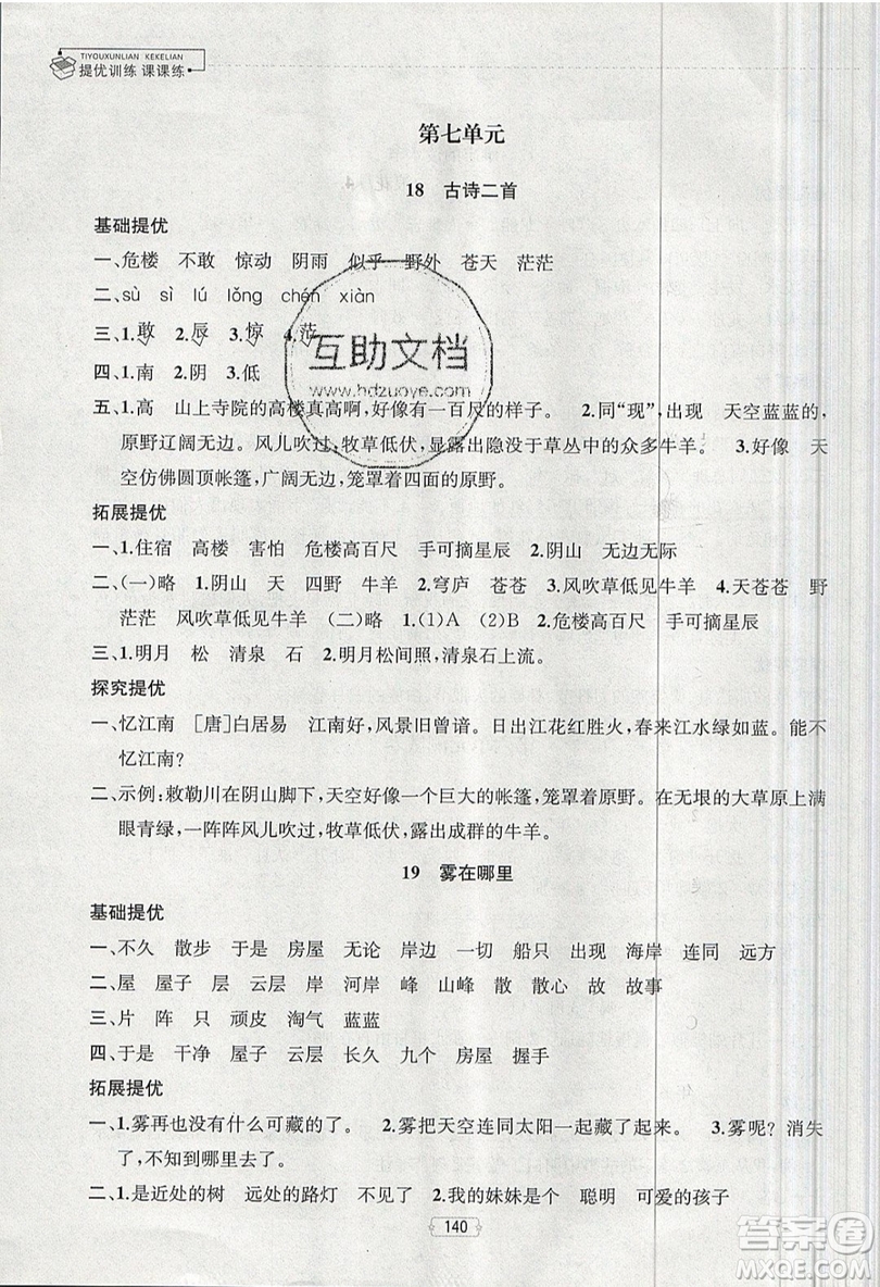 南京大學(xué)出版社金鑰匙2019提優(yōu)訓(xùn)練課課練二年級(jí)上冊(cè)語文參考答案