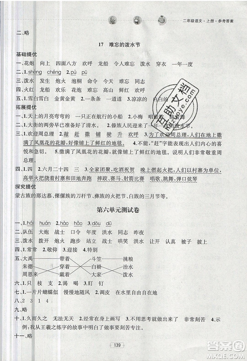 南京大學(xué)出版社金鑰匙2019提優(yōu)訓(xùn)練課課練二年級(jí)上冊(cè)語文參考答案