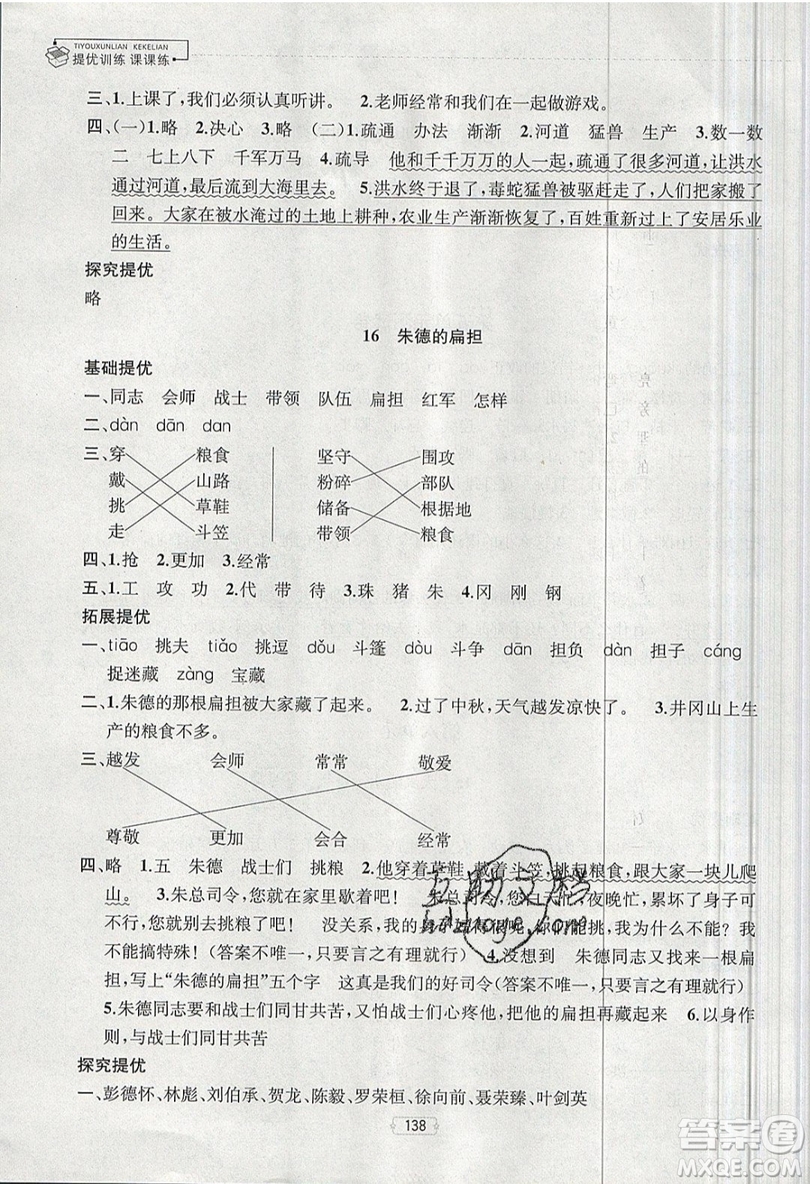 南京大學(xué)出版社金鑰匙2019提優(yōu)訓(xùn)練課課練二年級(jí)上冊(cè)語文參考答案