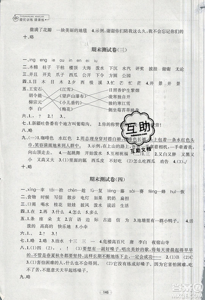 南京大學(xué)出版社金鑰匙2019提優(yōu)訓(xùn)練課課練二年級(jí)上冊(cè)語文參考答案