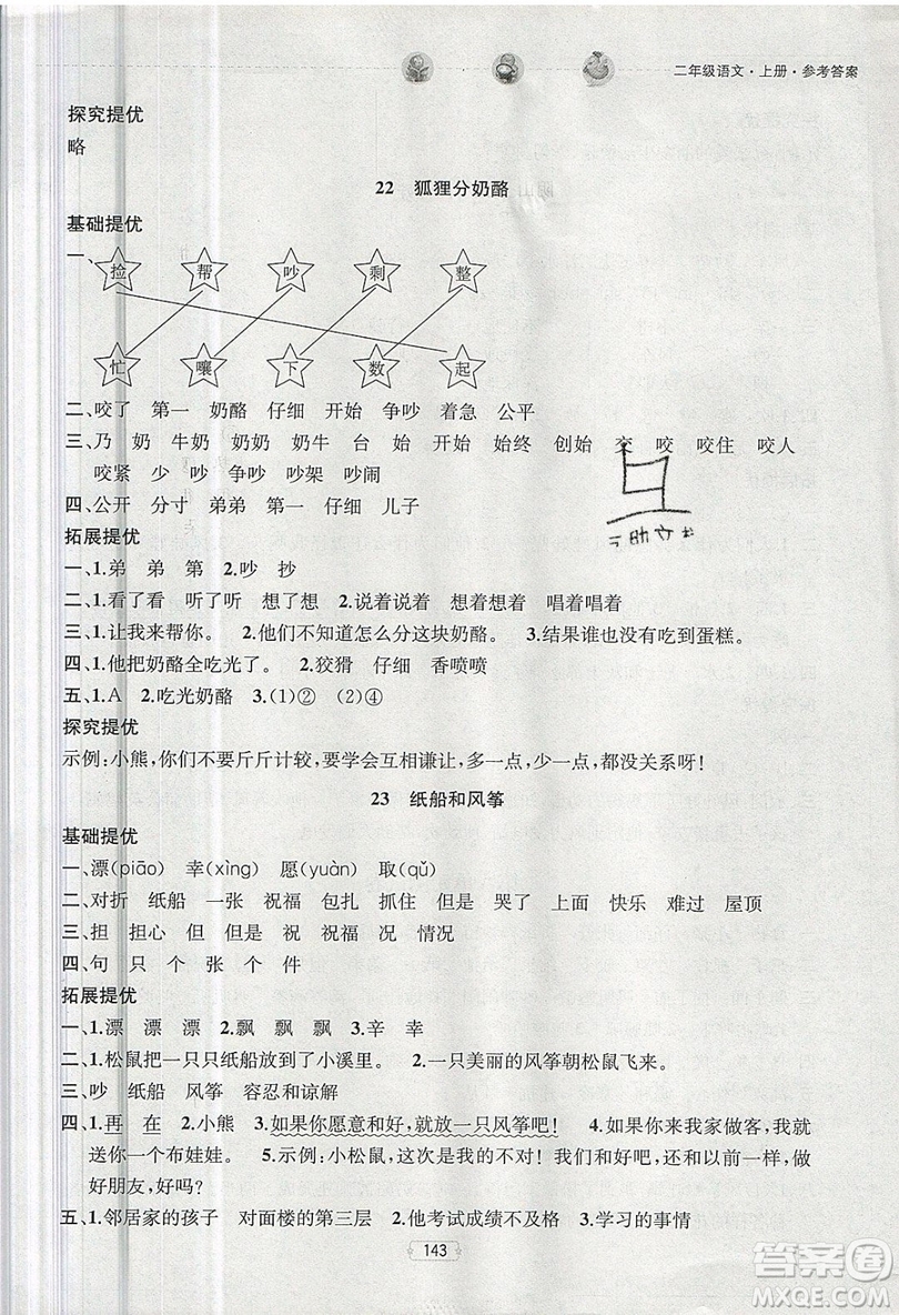 南京大學(xué)出版社金鑰匙2019提優(yōu)訓(xùn)練課課練二年級(jí)上冊(cè)語文參考答案